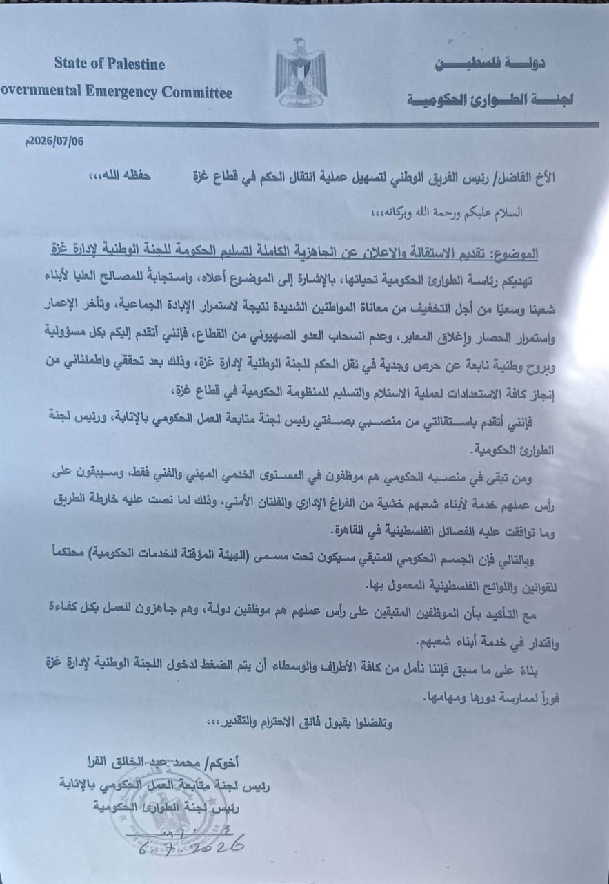 صورة من بيان استقالة رئيس لجنة متابعة العمل الحكومي في غزة وحل لجنة الطوارئ، تمهيدا لاستلام اللجنة الوطنية لإدارة القطاع