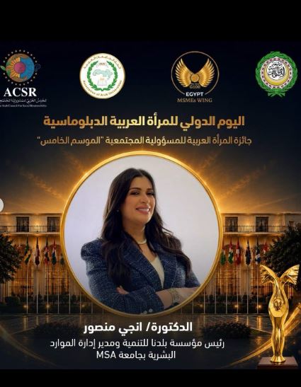 الدكتورة إنجي منصور