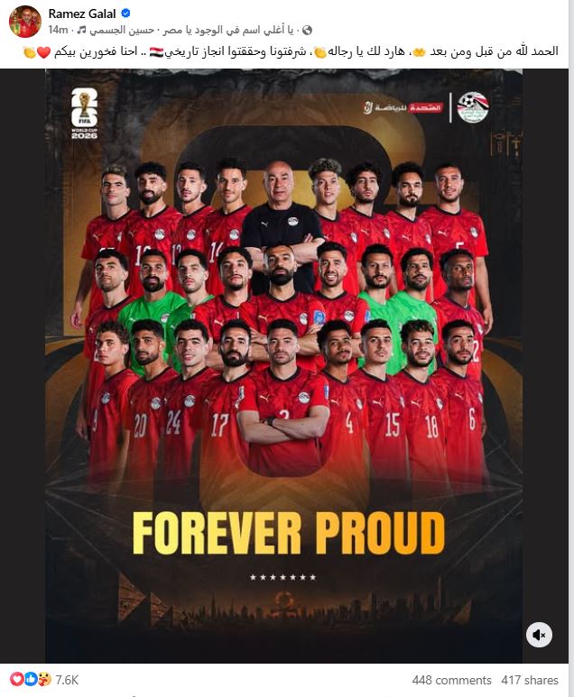 رامز جلال