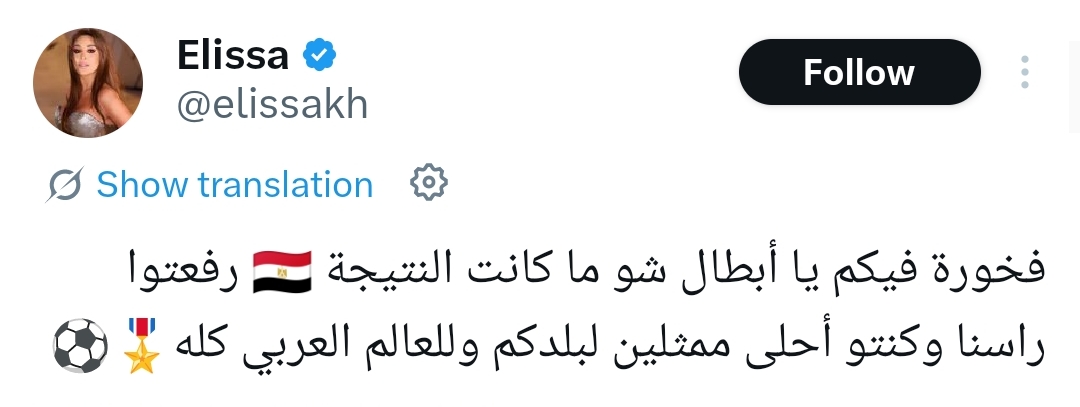 رسالة إليسا للاعبي منتخب مصر