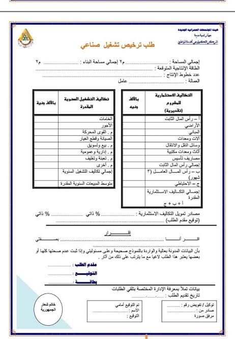 رخصة محل صناعي