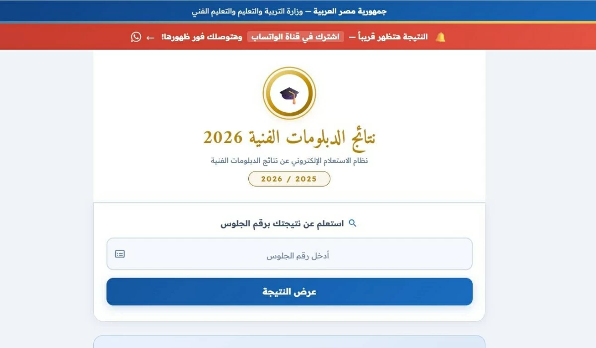 نتيجة الدبلومات الفنية 2026 على نيوز رووم بعد قليل