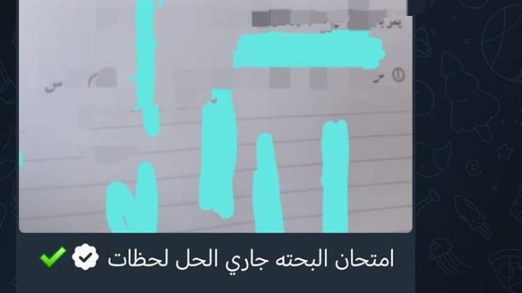 تسريب امتحان الرياضيات البحتة 2026