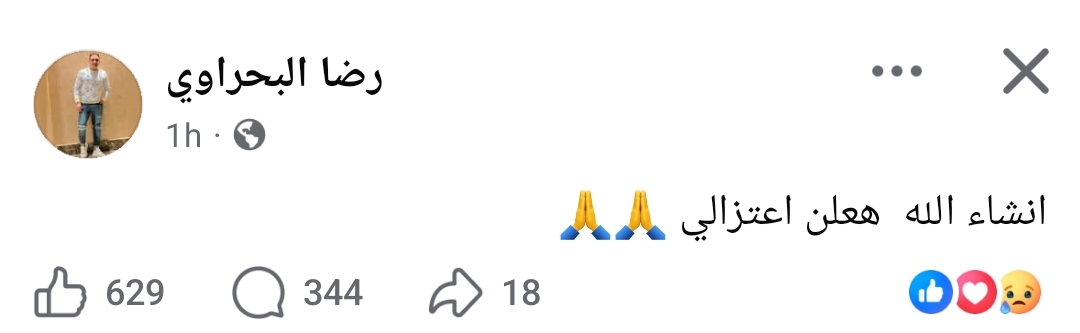 رضا البحراوي يعلن اعتزاله&nbsp;