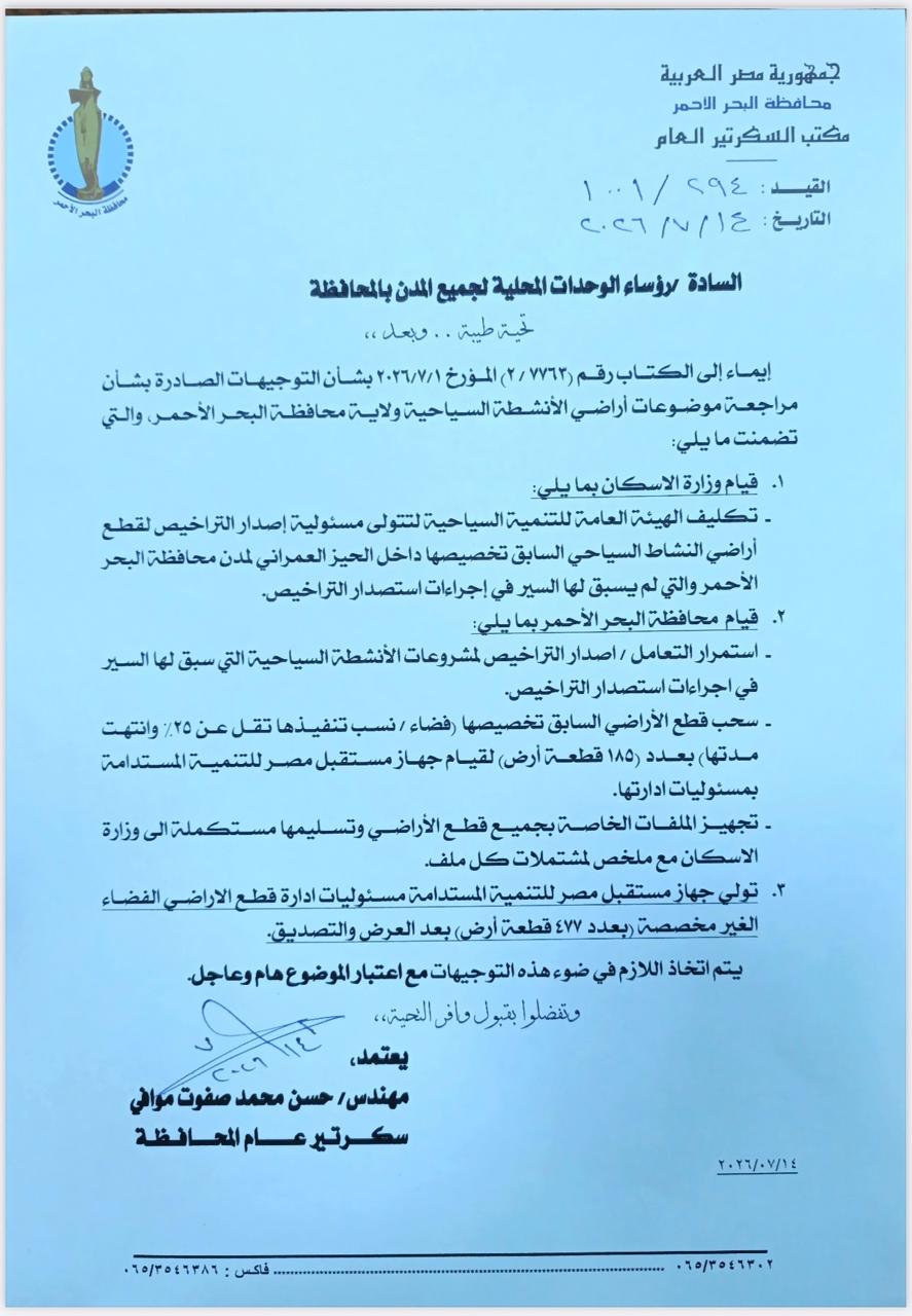 &nbsp;توجيهات جديدة إلى رؤساء الوحدات المحلية