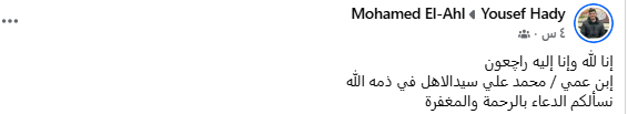 وفاة المخرج محمد علي سيد الأهل