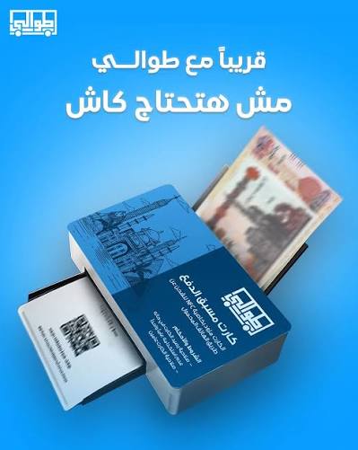 كارت طوالي