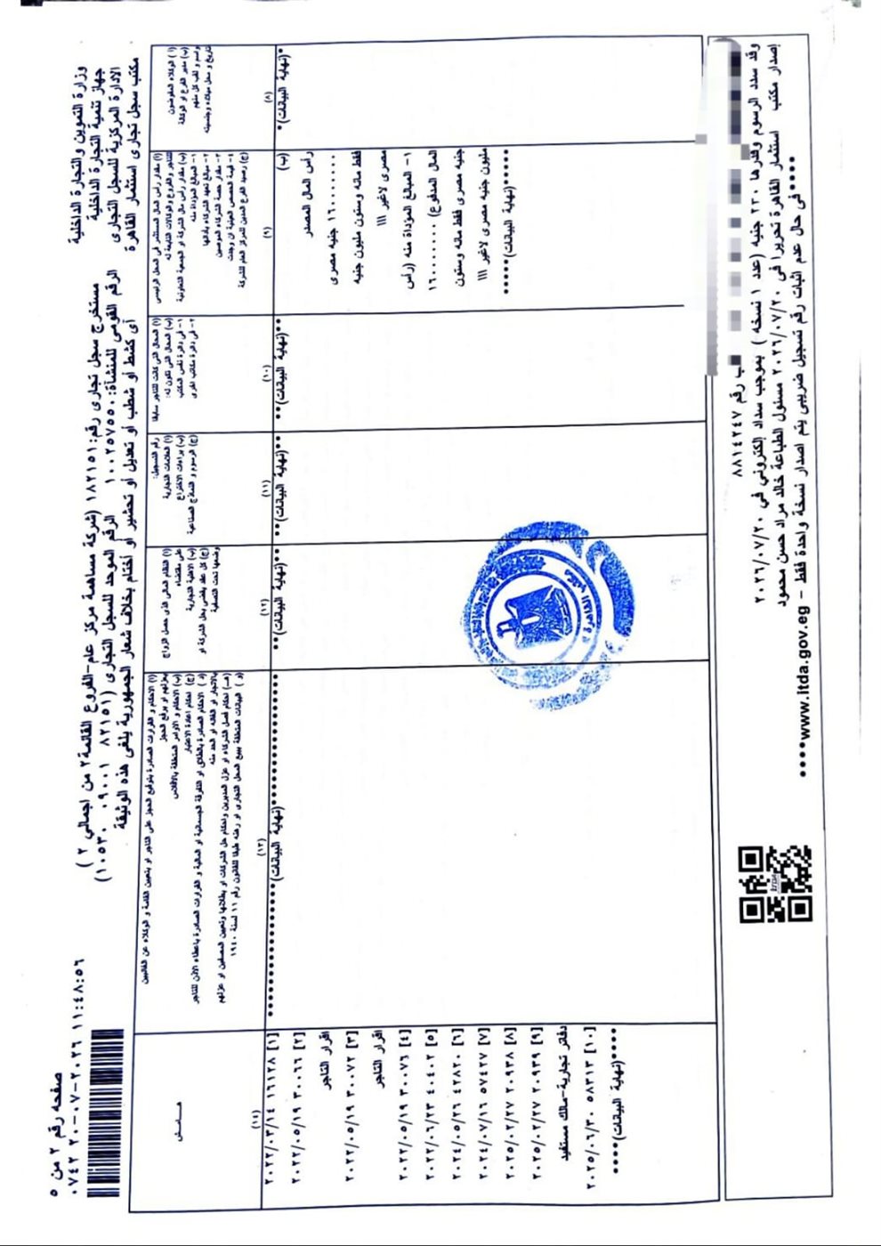 ملف «جوتن»