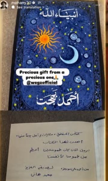 هدية ويجز لـ محمد هاني