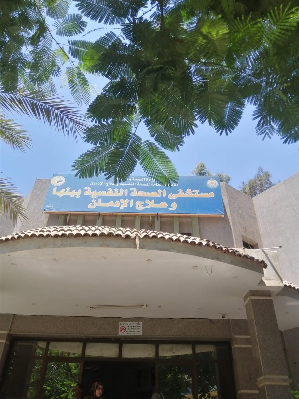 المجلس القومي لحقوق الإنسان