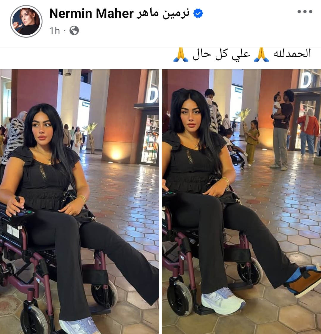 نرمين ماهر على كرسي متحرك&nbsp;