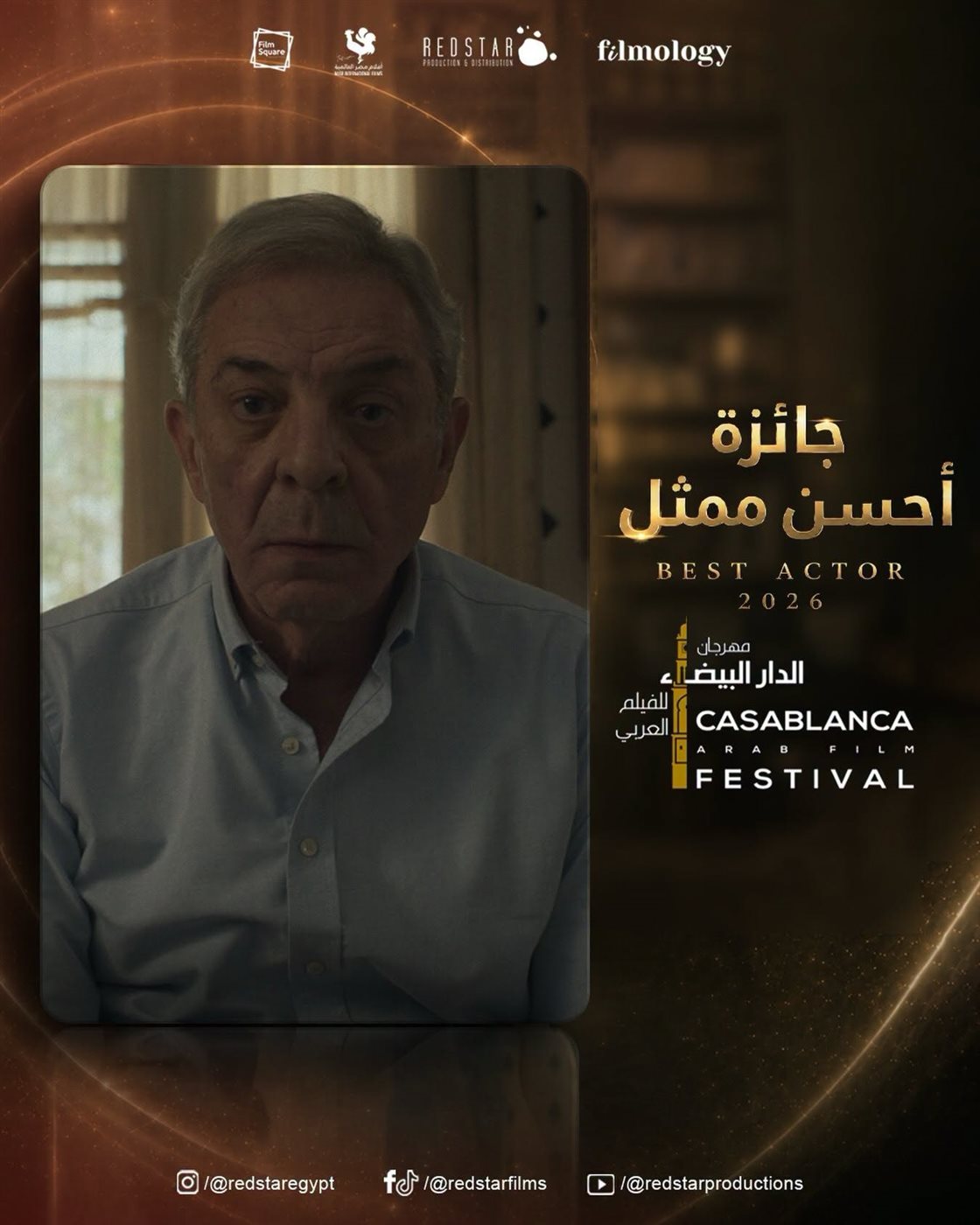 تكريم محمود حميدة في مهرجان الدار البيضاء