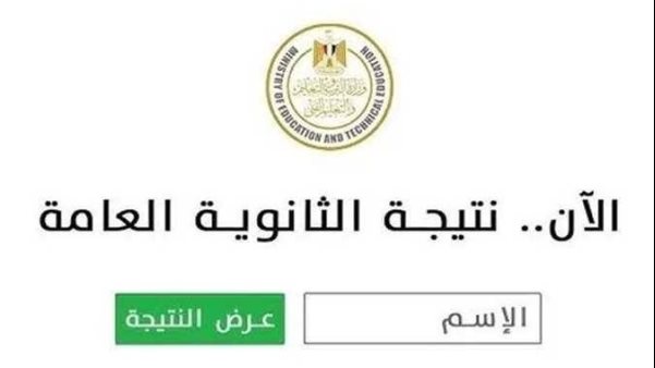 ملف إكسيل نتيجة الثانوية العامة 2026