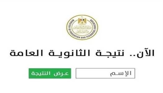 موعد ظهور نتيجة الثانوية العامة 2026 رسميًا