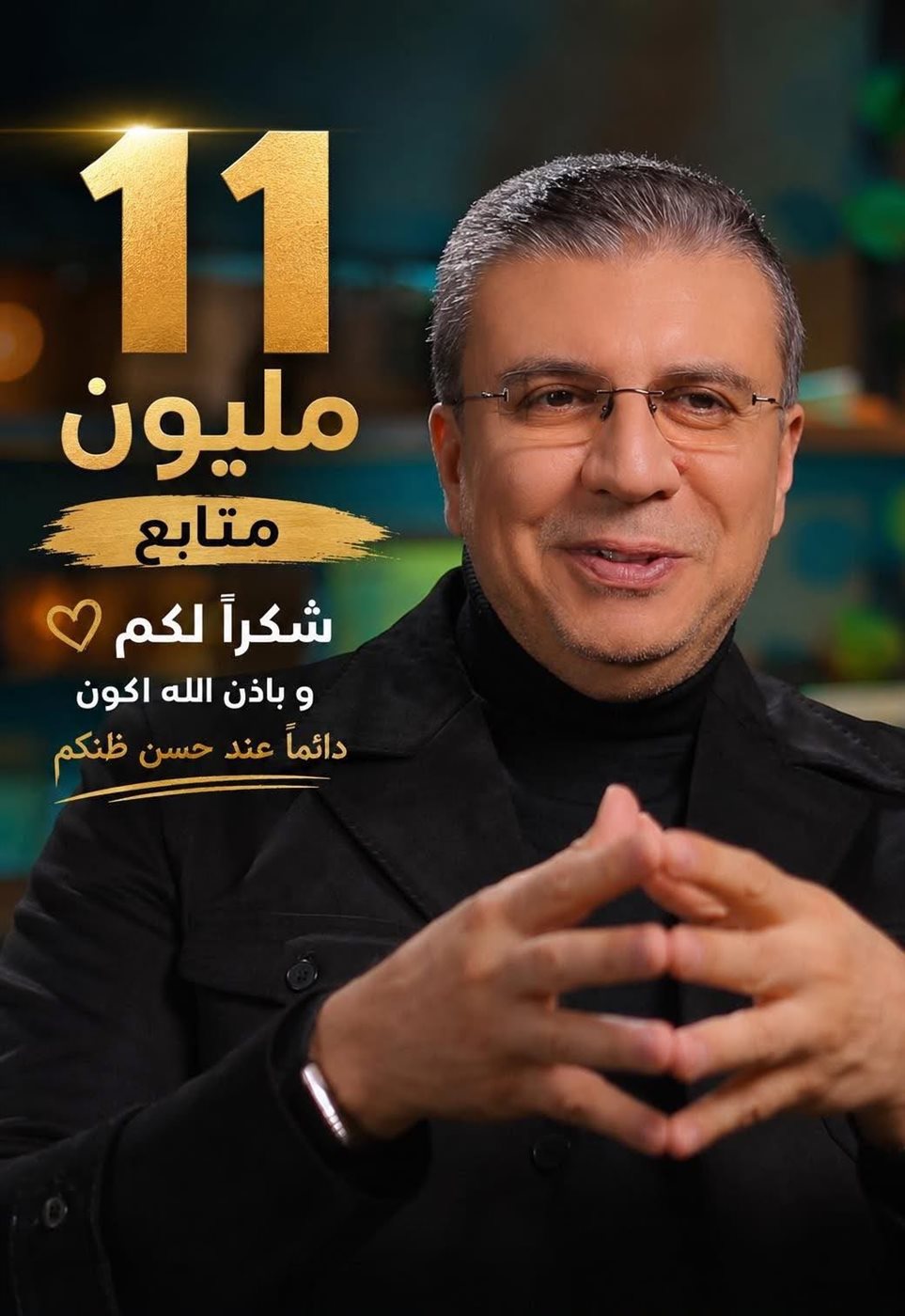 الإعلامي الدكتور عمرو الليثي