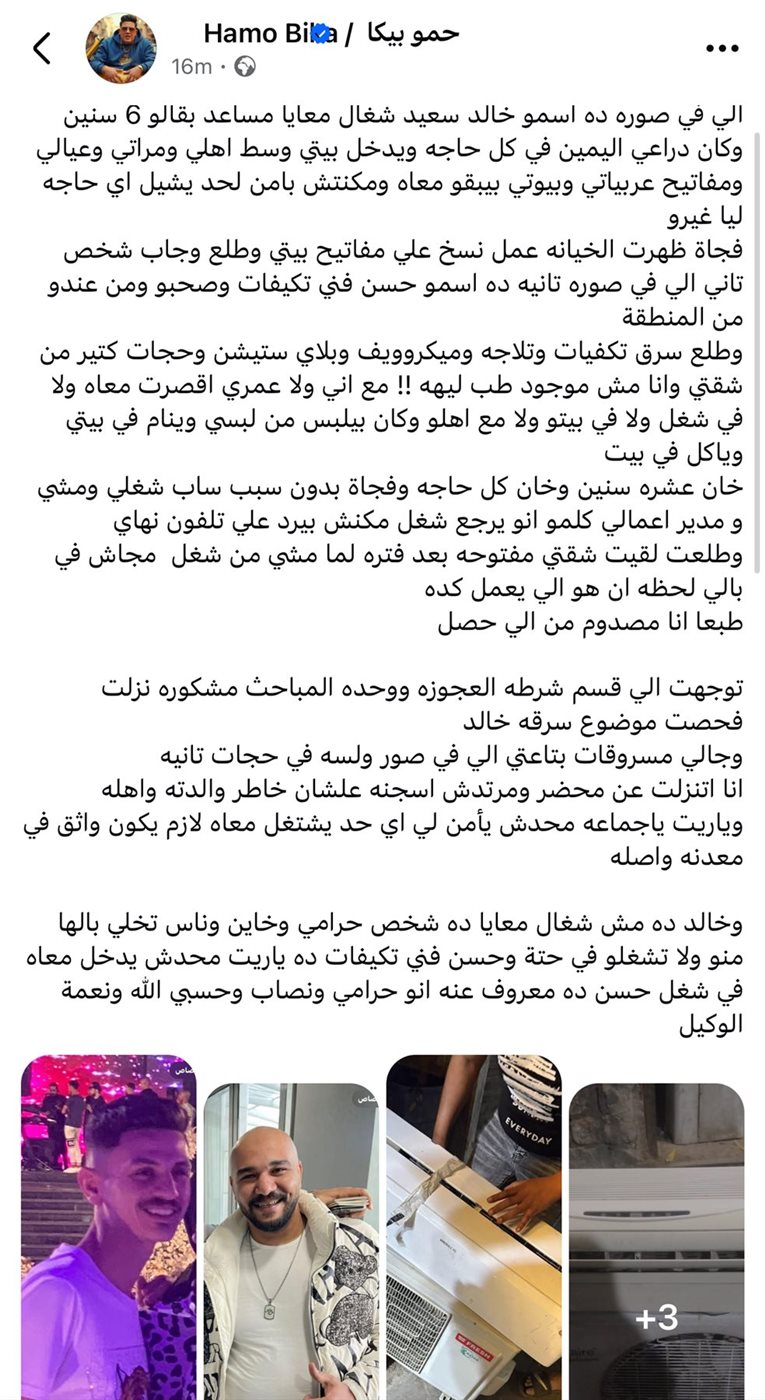حمو بيكا يتعرض للسرقة من مساعده خالد 