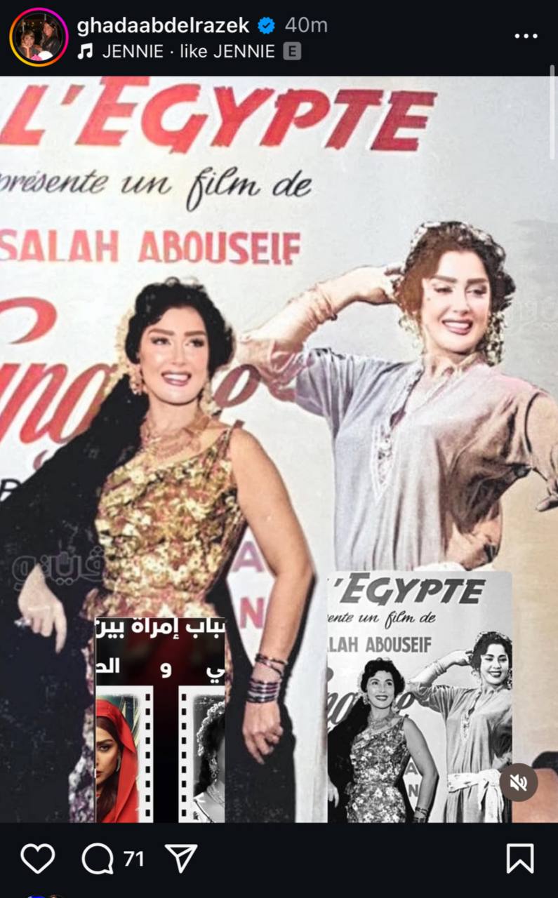 منشور غادة عبد الرازق