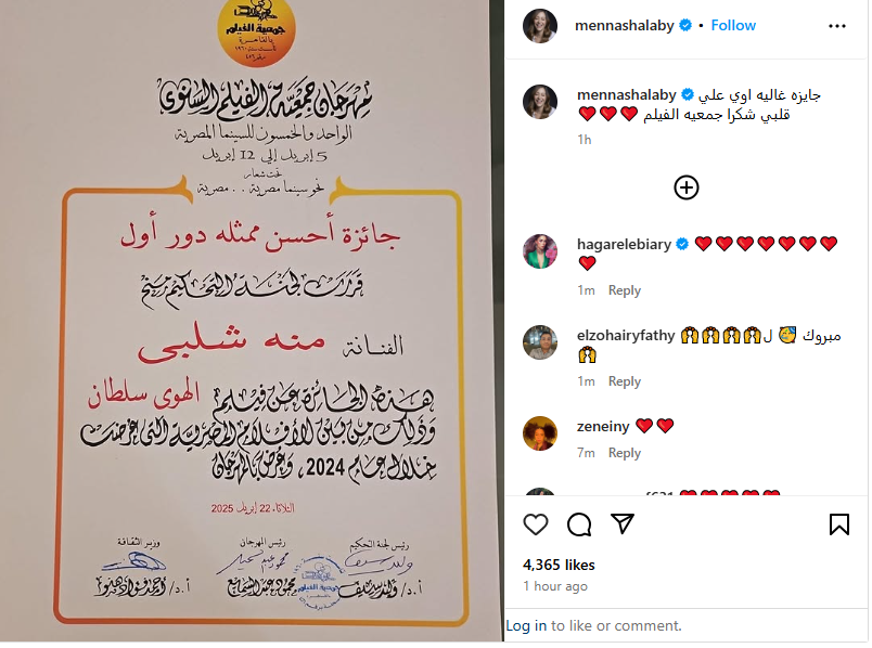 تكريم منة شلبي