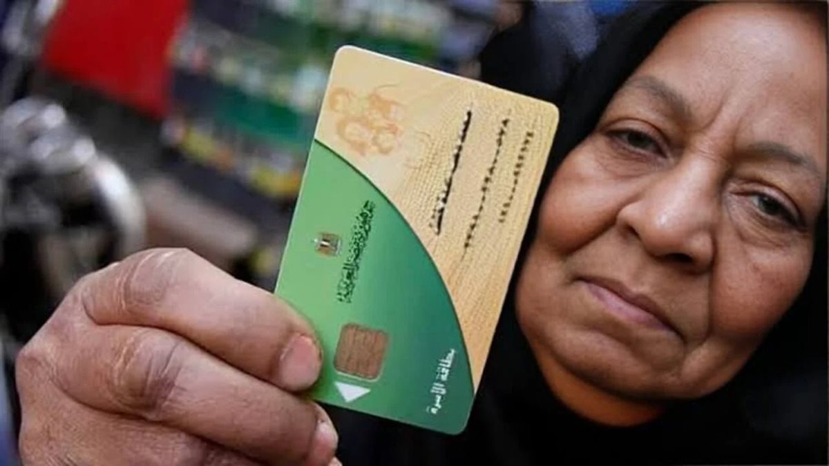 بطاقات تموينية