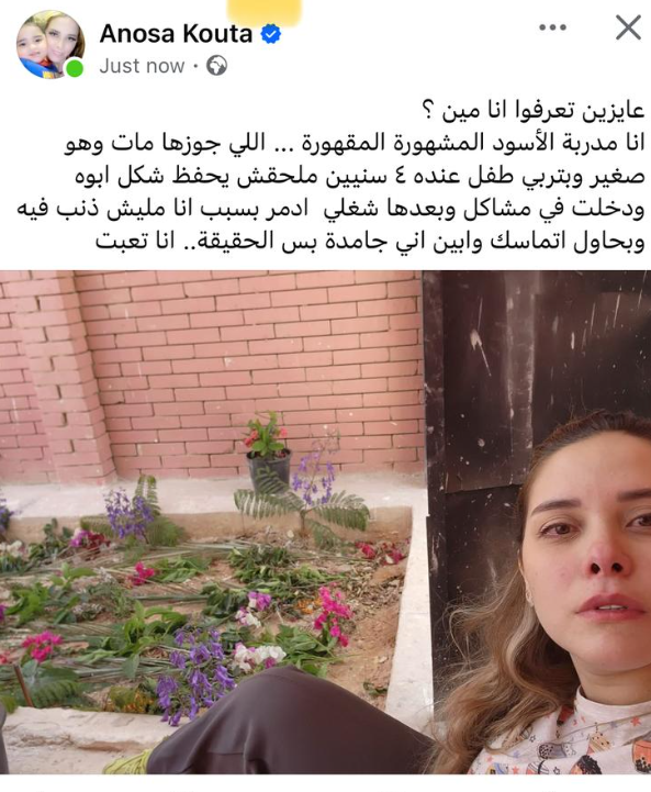 أنوسة كوتة عبر فيس يوك