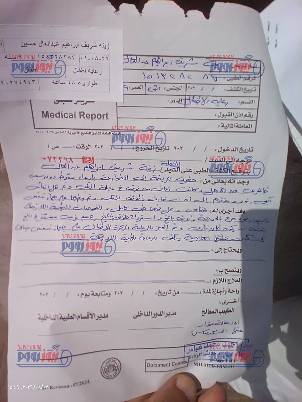 التقرير الطبي للطفلة زينة