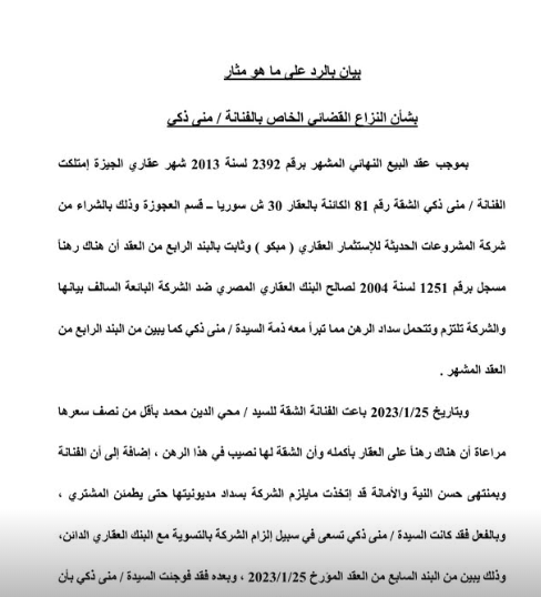 بيان محامي منى زكي