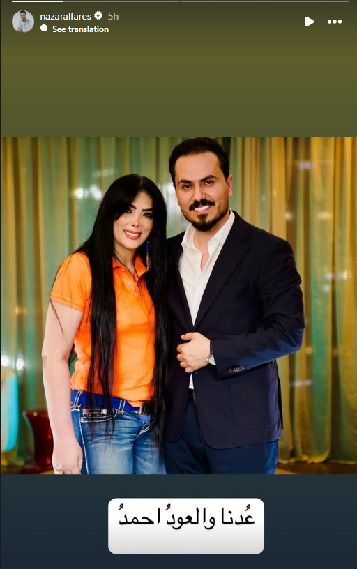 حورية فرغلي ونزار الفارس