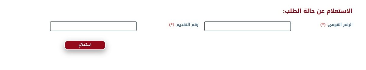 <strong>الاستعلام عن امتحان وظائف النقل والطرق والكباري 2025</strong>