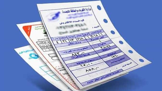 فاتورة الكهرباء