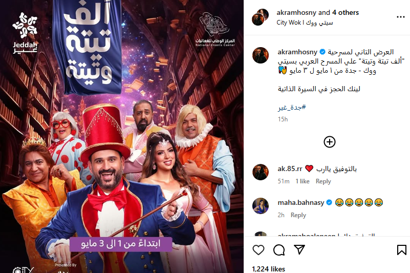 منشور الفنان اكرم حسني