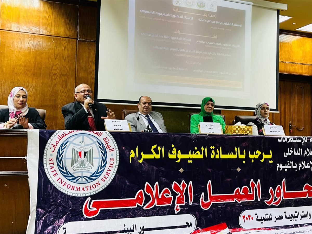 النيل للإعلام بالفيوم يختتم حملة