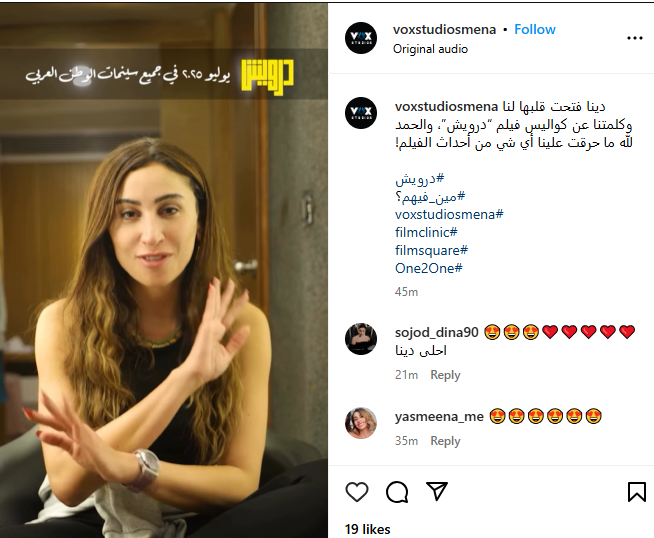 لقاء دينا الشربيني عن فيلم درويش