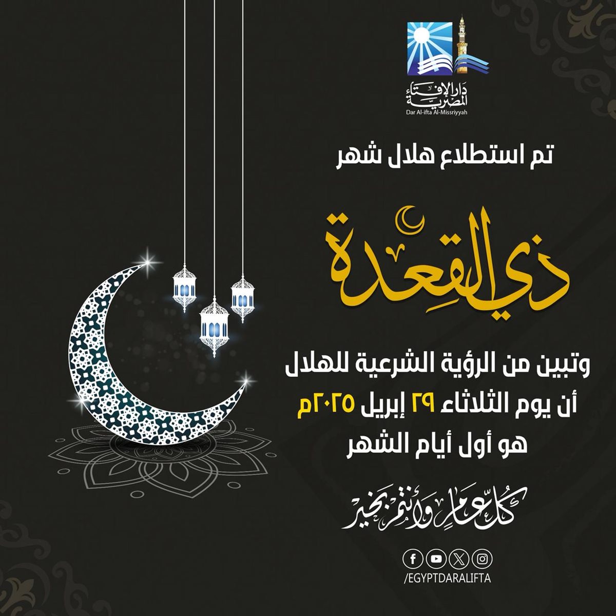 هلال ذى القعدة