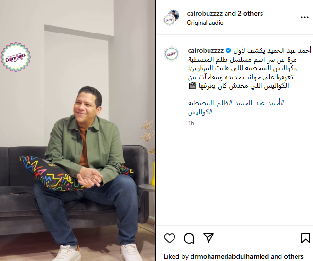 أحمد عبد الحميد يتحدث عن ظلم المصطبة