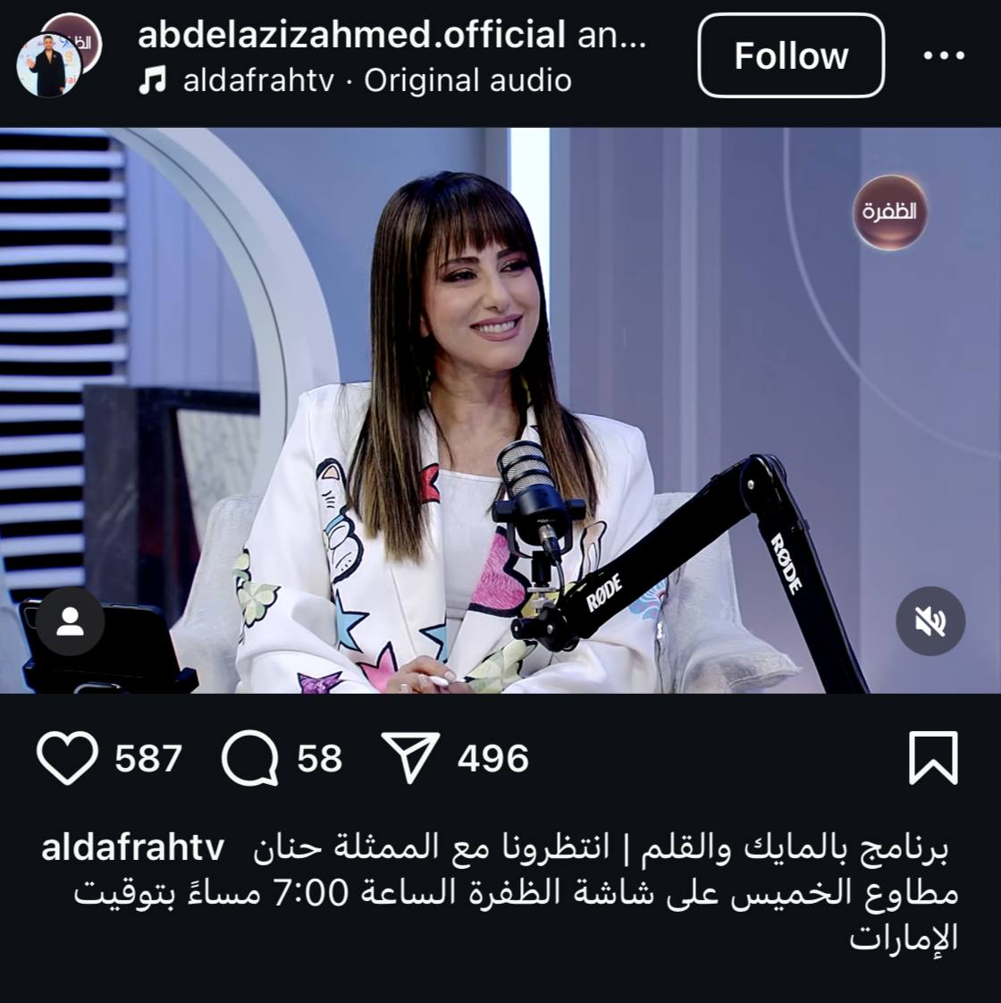حلقة حنان مطاوع في برنامج بالمايك والقلم