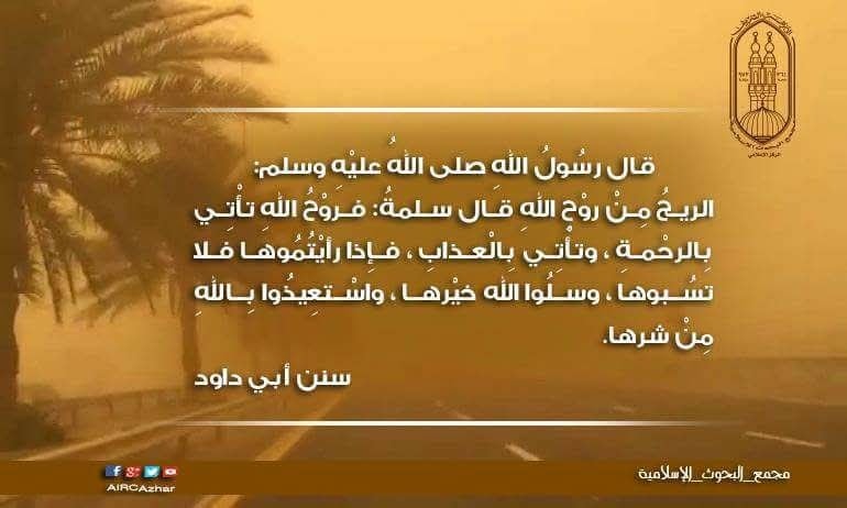 دعاء الرياح والغبار