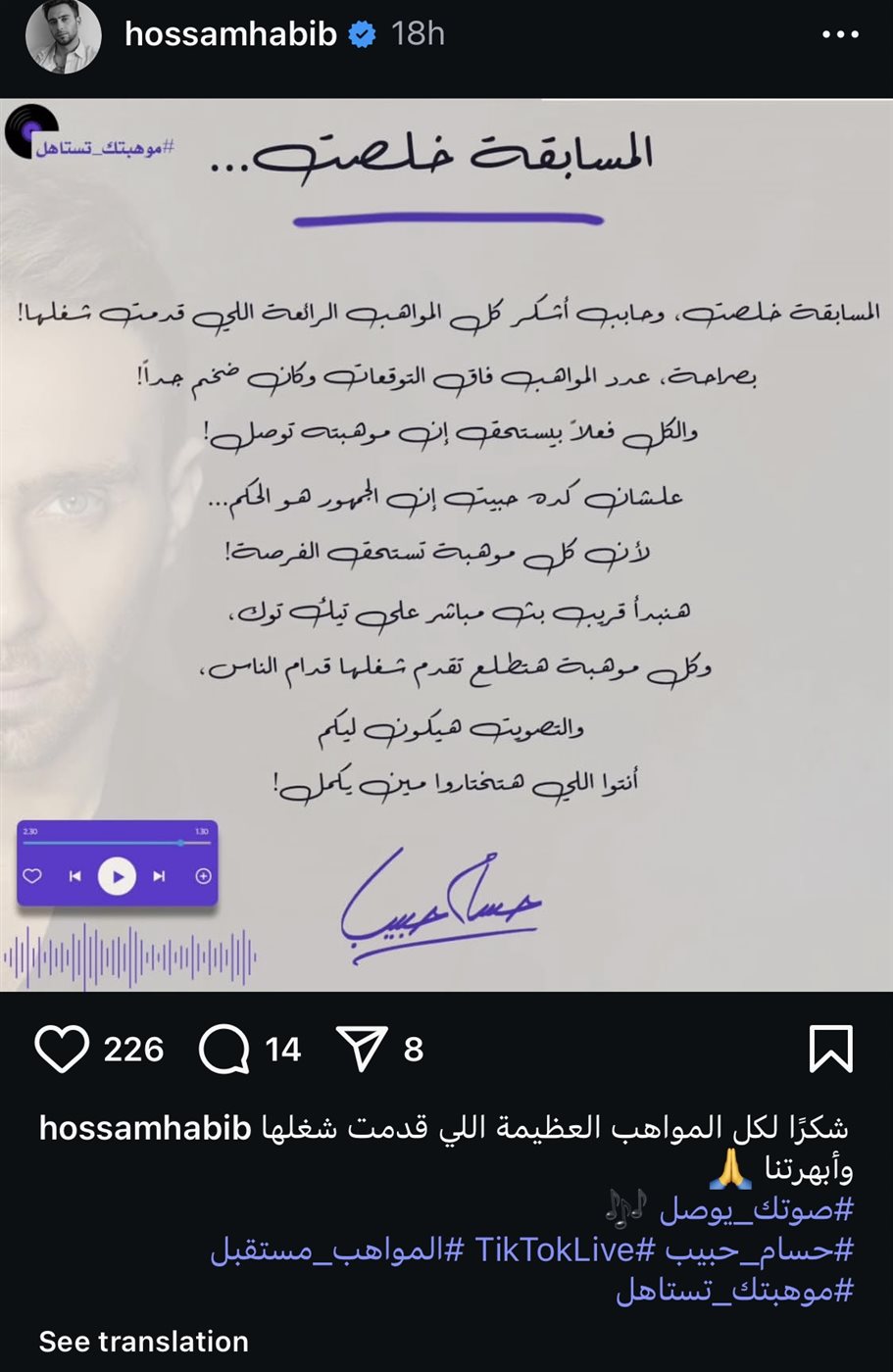 بيان حسام حبيب