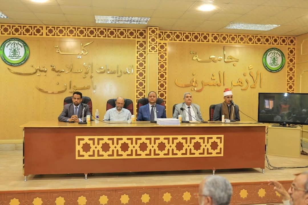 الأزهر