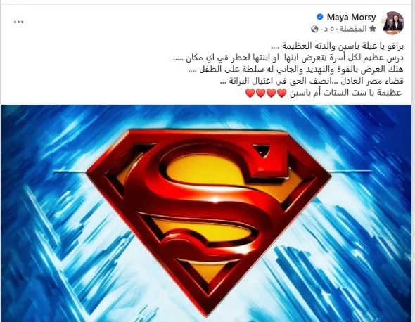 منشور وزيرة التضامن
