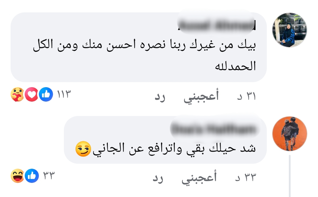 تعليقات غاضبة