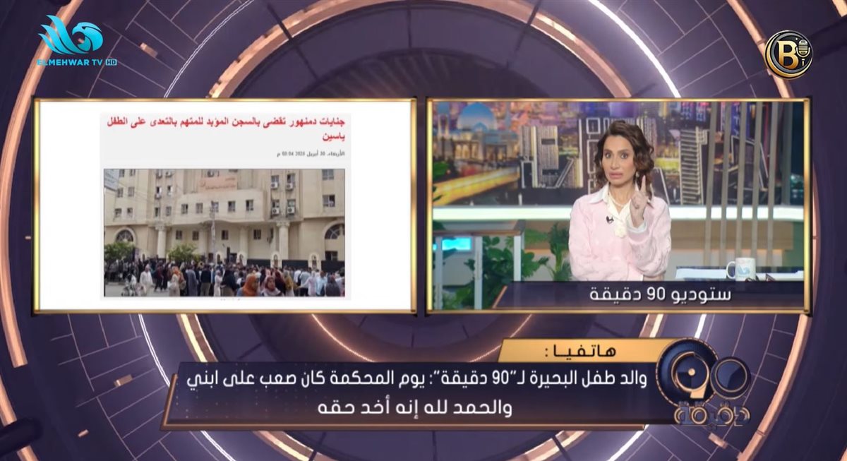<strong>برنامج 90 دقيقة</strong>