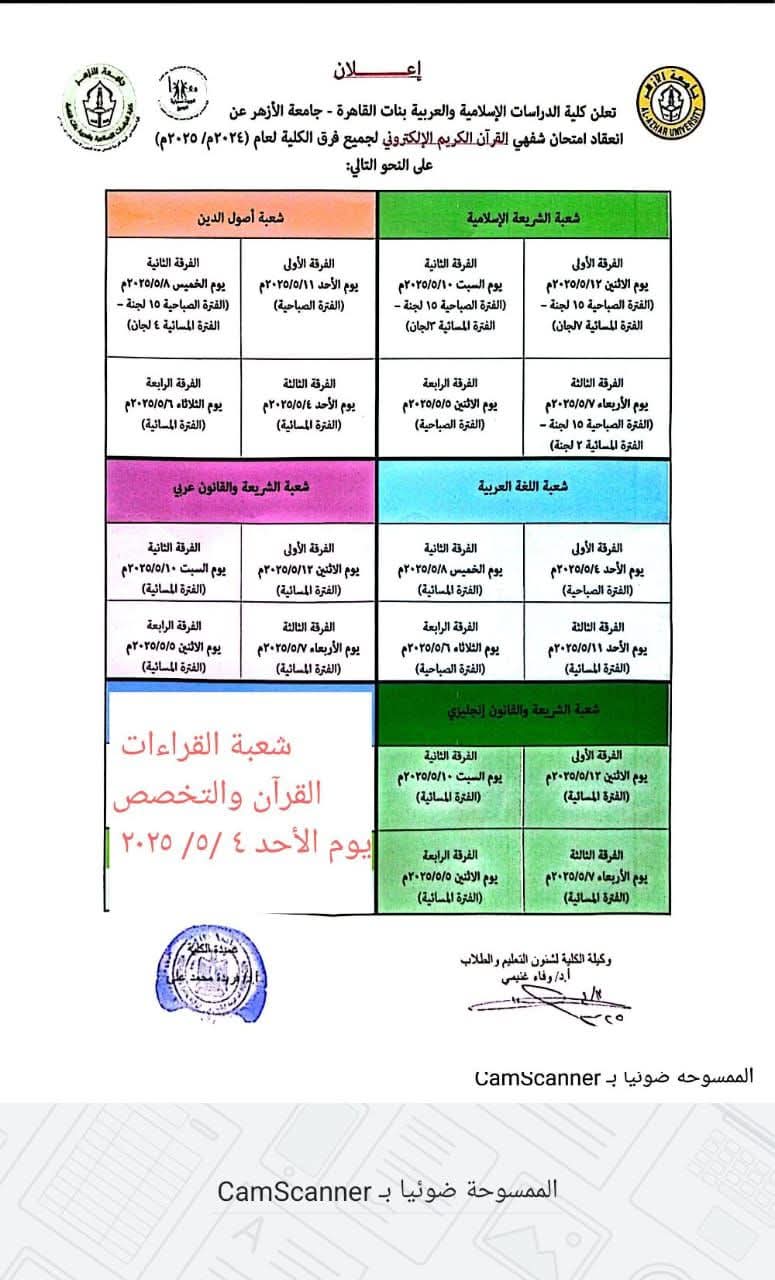 جدول اختبارات القرآن الكريم الشفوية