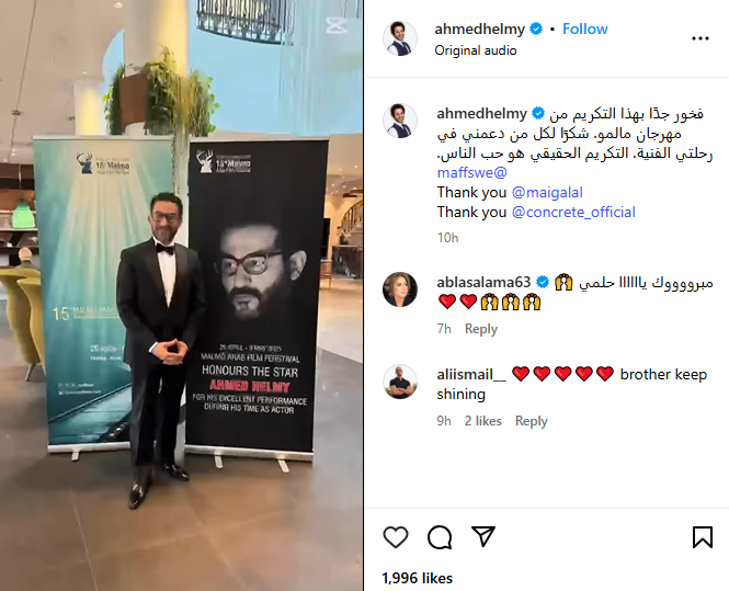 منشور الفنان أحمد حلمي