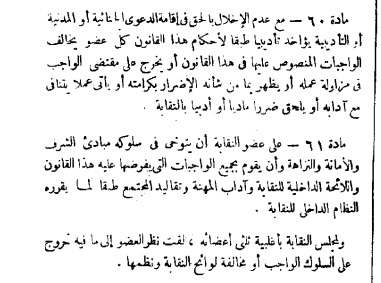 المادة 60 و 61 