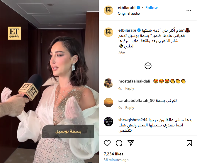 دعم بسمة بوسيل لـ شام الذهبي