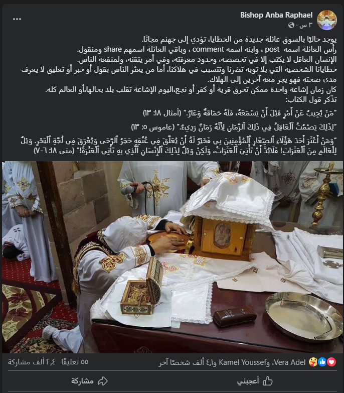 منشور الأنبا رفائيل