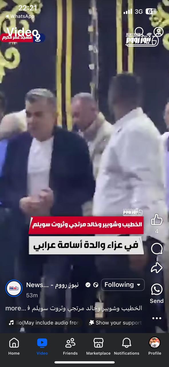 الخطيب و مرتجي من عزاء والدة اسامة عرابي