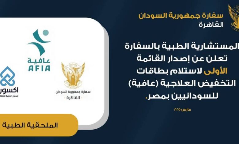الجالية السودانية بمصر