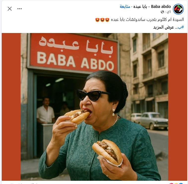 منشور ترويجي لأم كلثوم