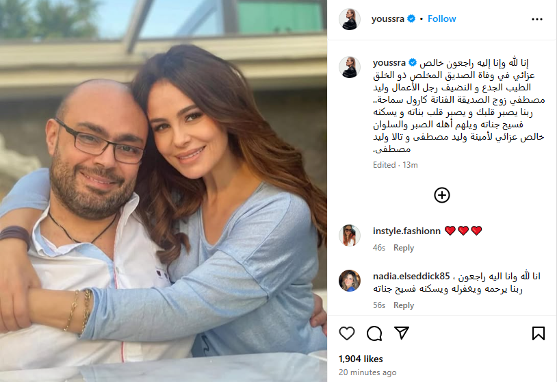 منشور يسرا لنعي وليد مصطفى